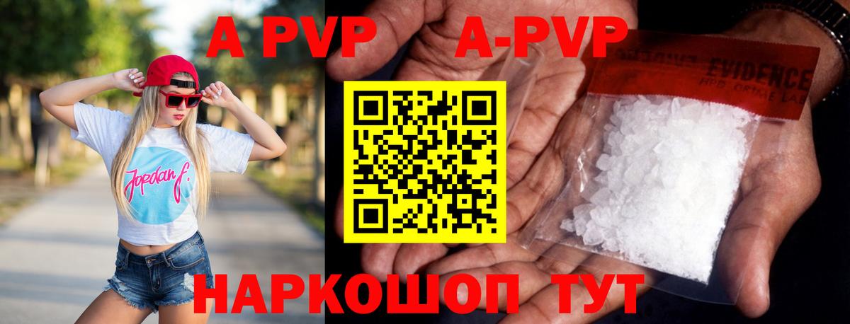 А ПВП кристаллы  А ПВП крисы CK  Вход с VPN  A-PVP СК  Похвистнево 