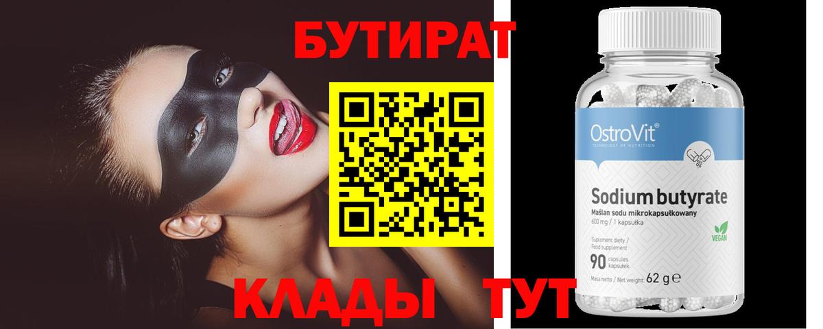 БУТИРАТ оксана  Вход с VPN  Похвистнево 
