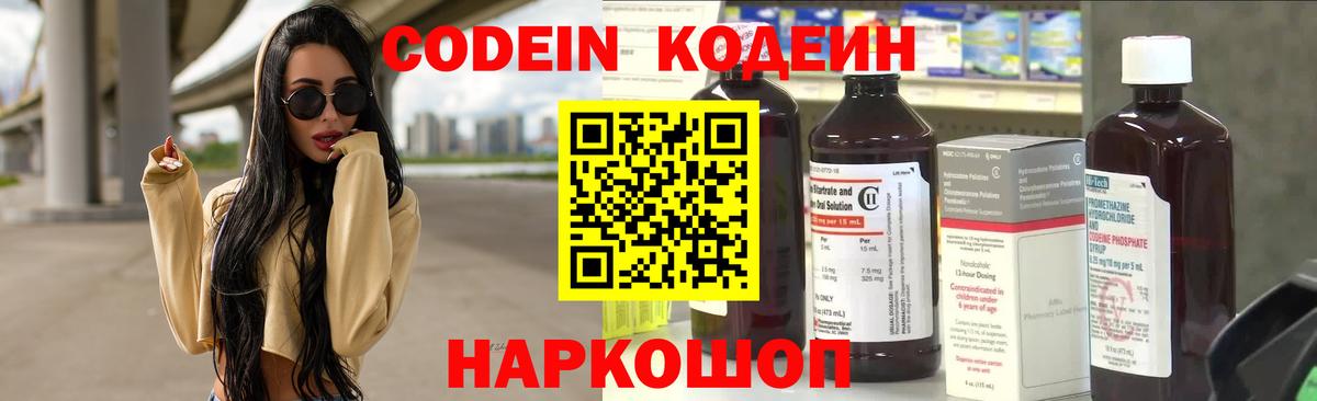 Кодеиновый сироп Lean напиток Lean (лин)  Вход с VPN  Похвистнево 
