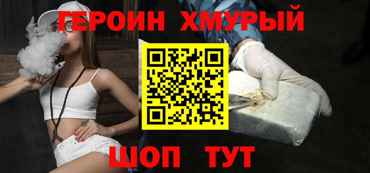 Героин белый  Вход с VPN  Похвистнево 