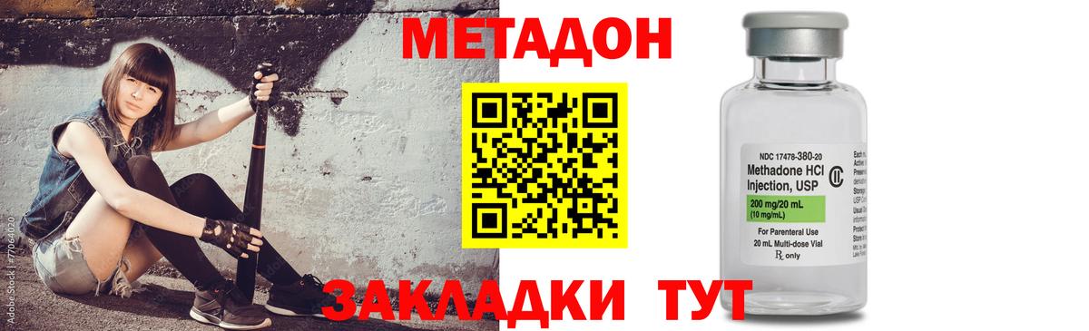 Метадон methadone  Вход с VPN  Метадон белоснежный  Похвистнево 