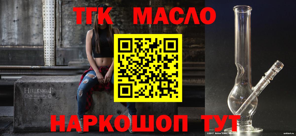 Дистиллят ТГК вейп  ТГК гашишное масло  mega ТОР  Похвистнево  Вход с VPN 